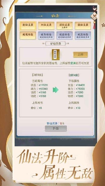 百炼仙凡文字游戏截图1