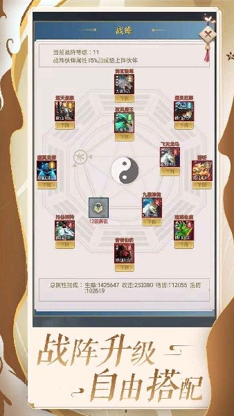 百炼仙凡文字游戏截图3