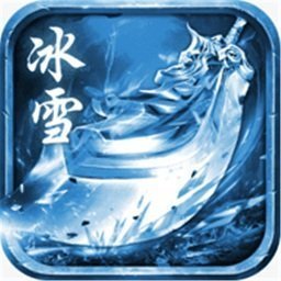 赤圣冰雪传奇游戏