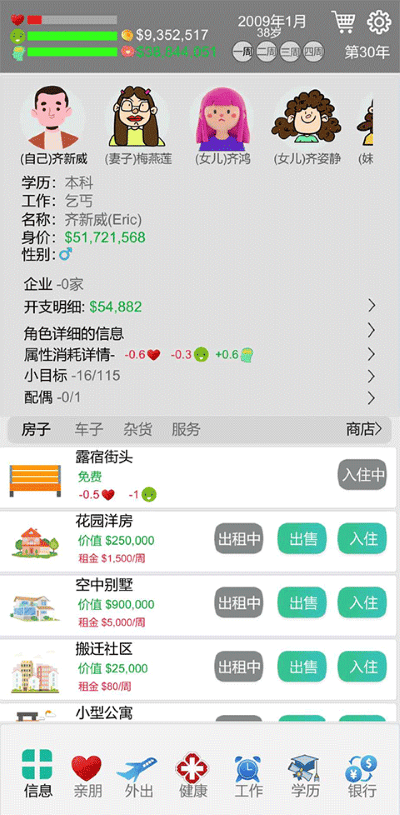 完美人生游戏免广告截图1