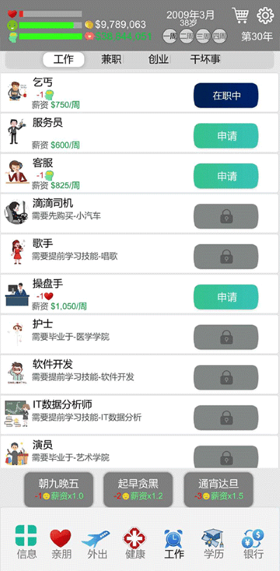 完美人生游戏免广告截图2