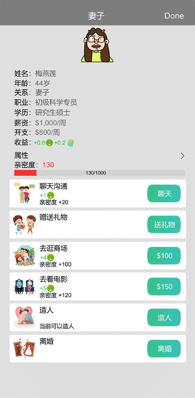 完美人生游戏免广告截图3