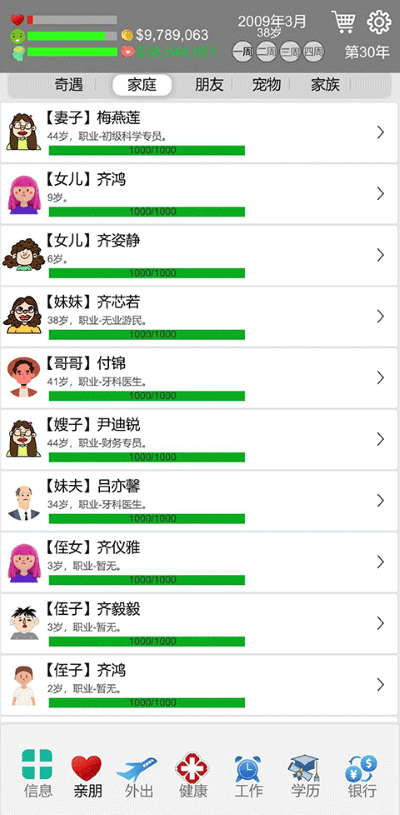完美人生游戏免广告截图4
