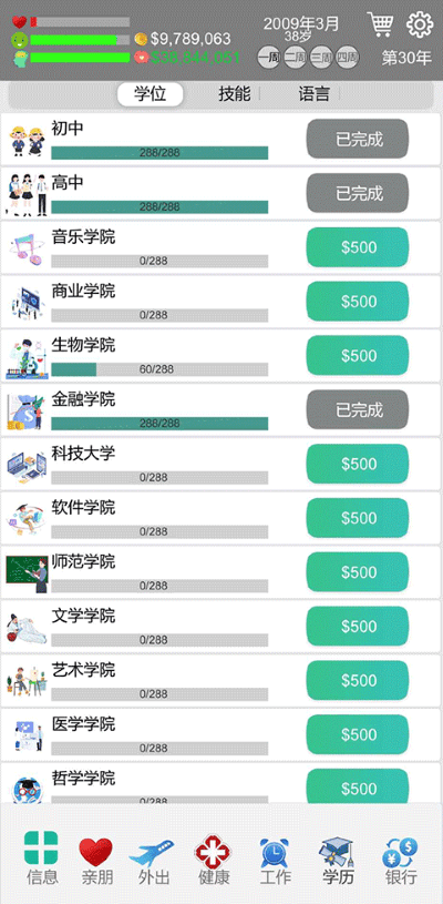 完美人生游戏免广告截图5