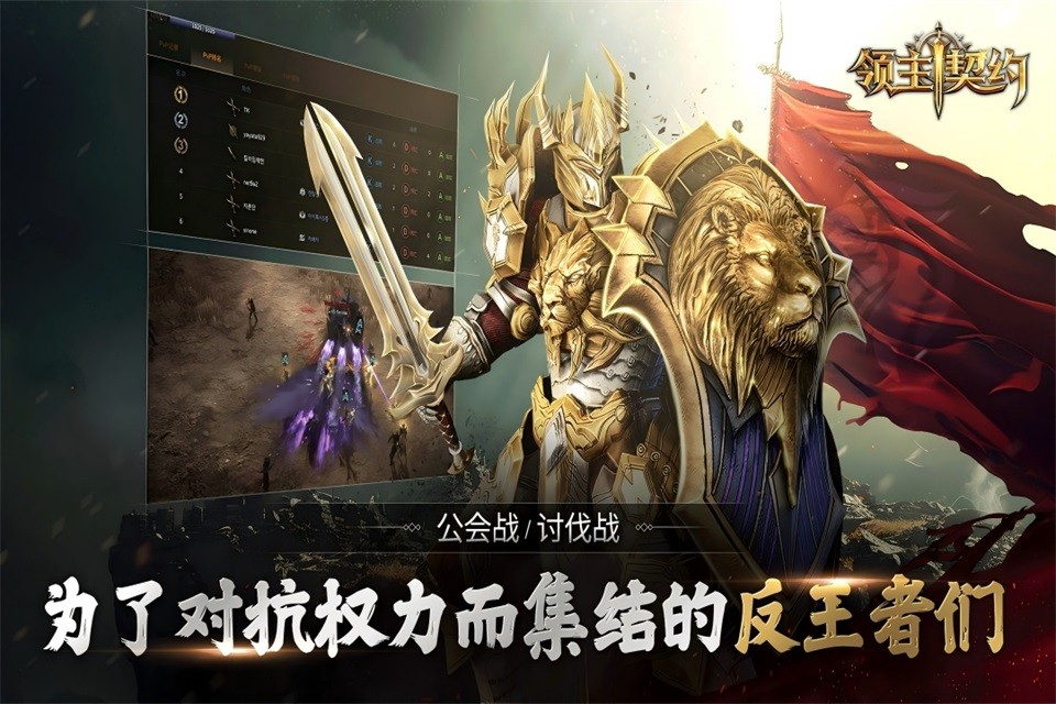 领主契约官服截图1