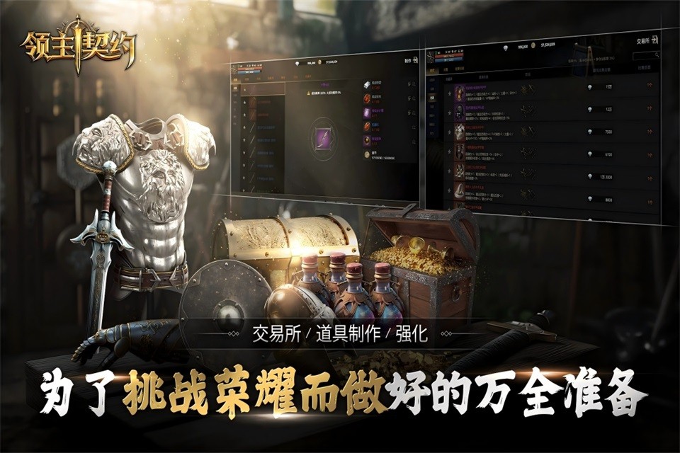 领主契约官服截图2