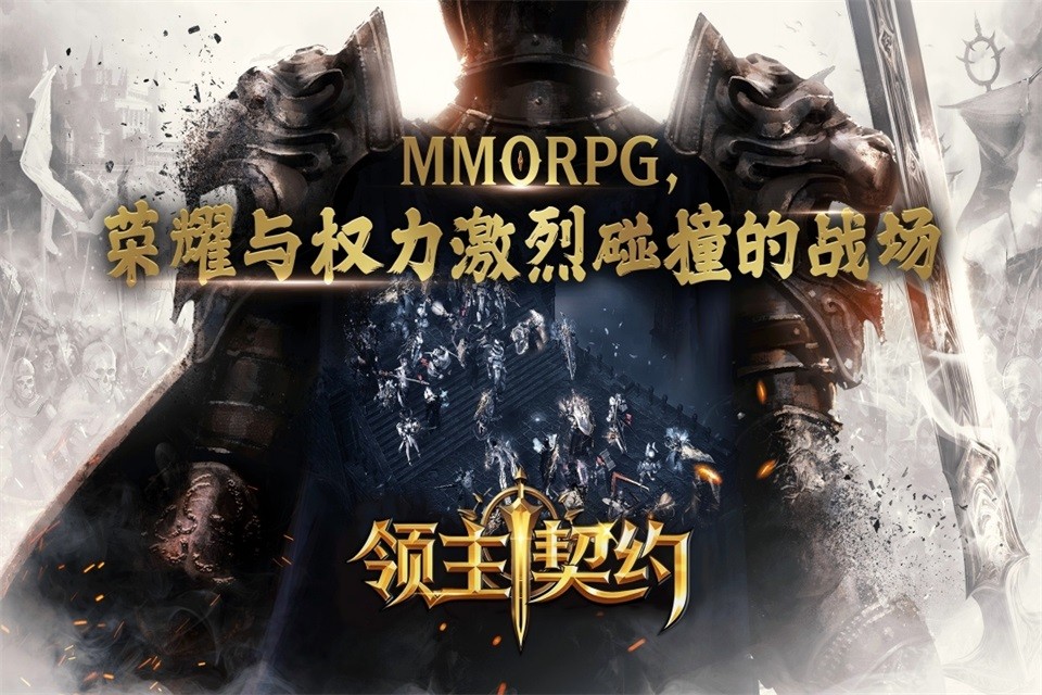 领主契约官服截图3