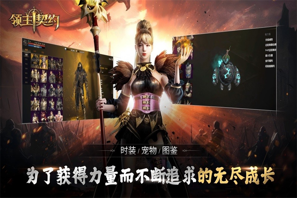 领主契约官服截图4