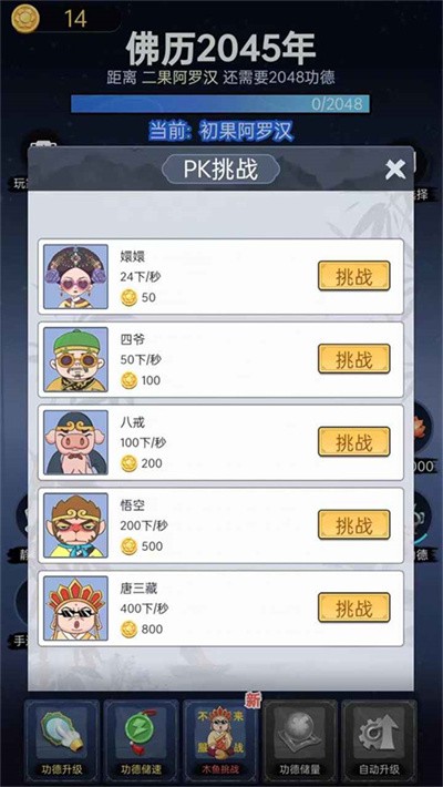 开挂的木鱼截图4