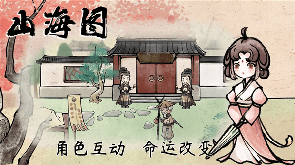 山海图截图5