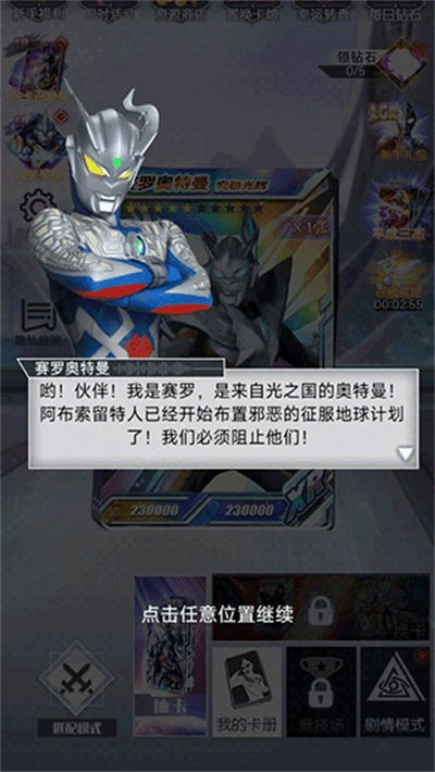 奥特曼抽卡王2游戏截图4