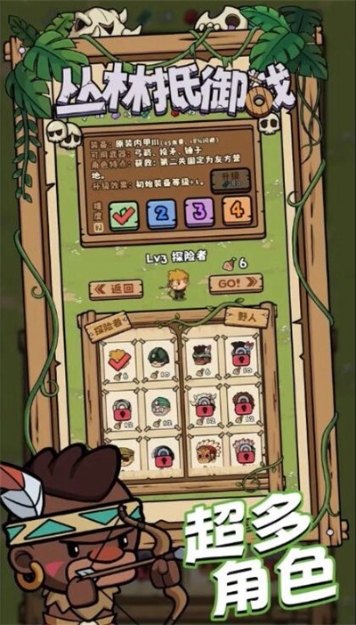 丛林抵御战折相思截图2