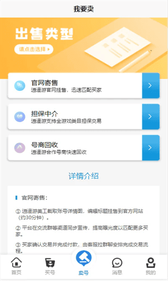 逍遥游游戏交易平台软件截图2