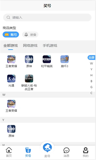 逍遥游游戏交易平台软件截图1