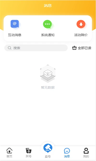 逍遥游游戏交易平台软件截图4