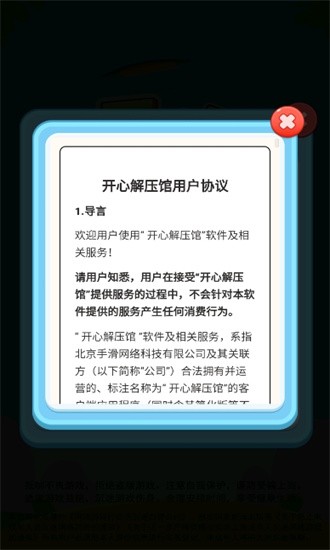 开心解压馆游戏截图1