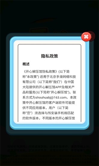 开心解压馆游戏截图3