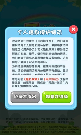开心解压馆游戏截图4