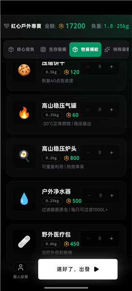 赛博徒步生死鳌太线截图2