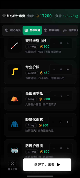 赛博徒步生死鳌太线截图3