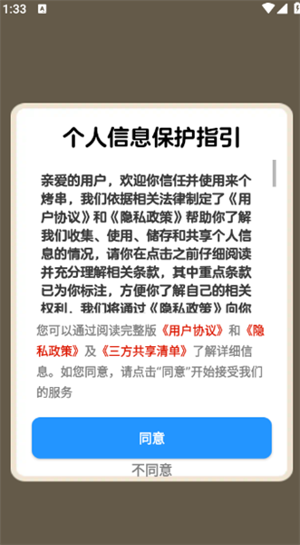 来个烤串赚钱小游戏截图3