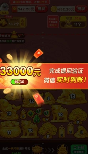 好运合不停赚钱游戏截图1