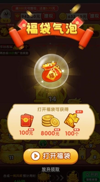好运合不停赚钱游戏截图3