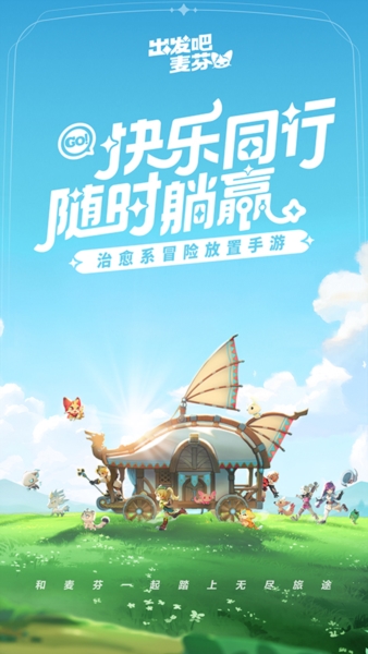 出发吧麦芬截图8