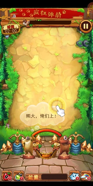 熊出没之疯狂弹射无限金币截图3