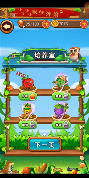 熊出没之疯狂弹射无限金币截图4