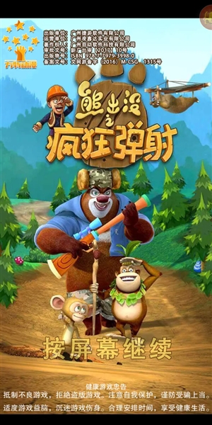熊出没之疯狂弹射无限金币截图5