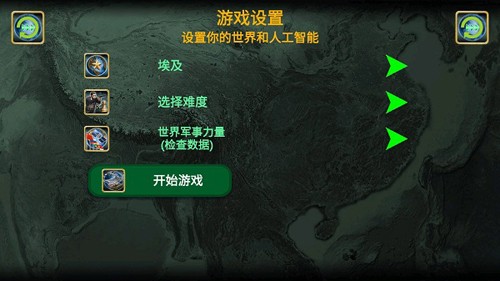 中东帝国2027截图5