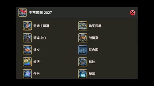 中东帝国2027截图4