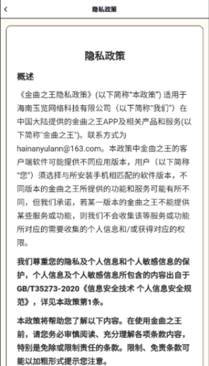 金曲之王赚钱软件截图3