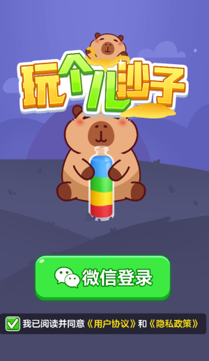 玩个儿沙子赚钱游戏截图1