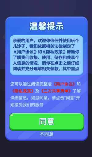 玩个儿沙子赚钱游戏截图4