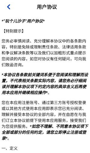 玩个儿沙子赚钱游戏截图3