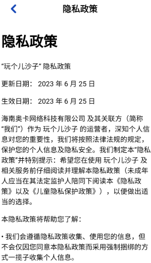 玩个儿沙子赚钱游戏截图5