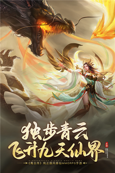 青云传华为客户端截图2