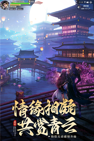 青云传华为客户端截图4