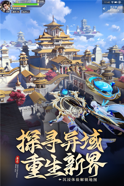 青云传华为客户端截图5