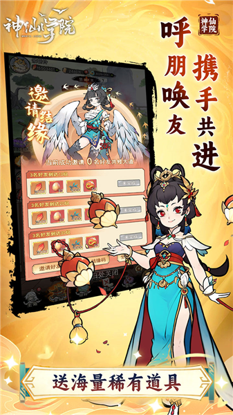 神仙学院0.1折截图3