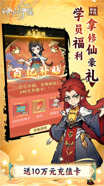 神仙学院0.1折截图4