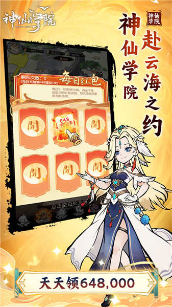 神仙学院0.1折截图5