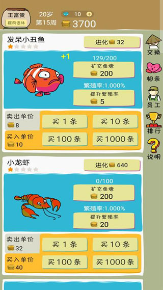 鱼王大亨截图4