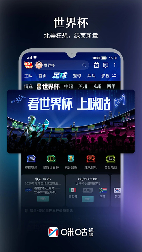 咪咕视频App截图1