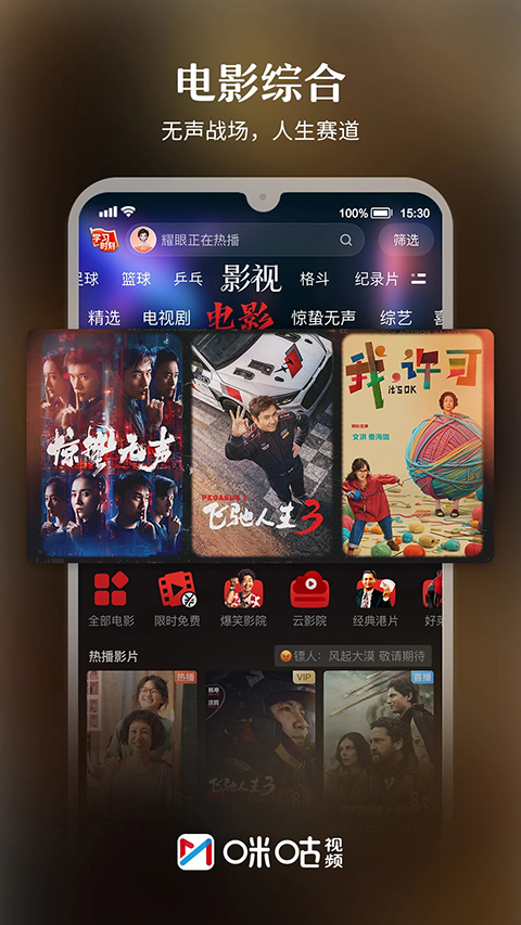 咪咕视频App截图5
