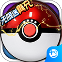 超级精灵球h5中文版