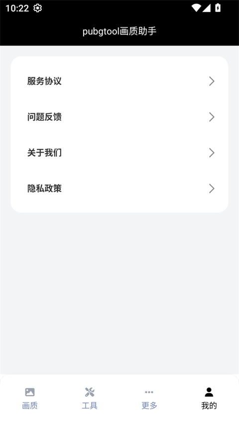 画质助手120帧安卓版截图4