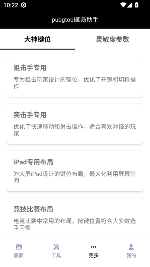 画质助手120帧安卓版截图3